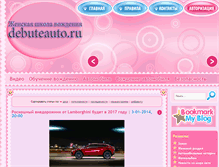 Tablet Screenshot of debuteauto.ru